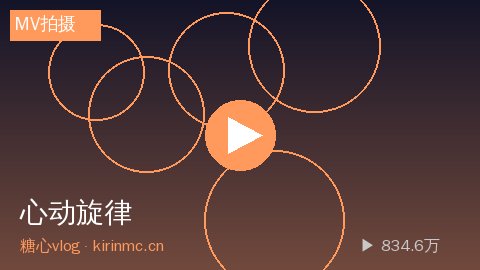少女萝莉 - 少女萝莉《心动旋律》原创MV拍摄全记录